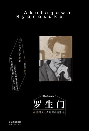 羅生門